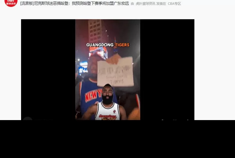 周琦解说捅破窗户纸：北京骑士一个病，哈登来广东纯玩梗_球迷_辽宁_上海